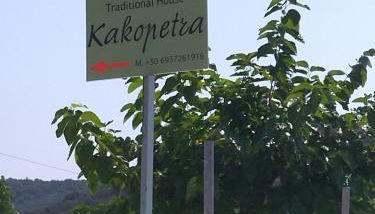 Traditional House Kakopetra - Foto 3