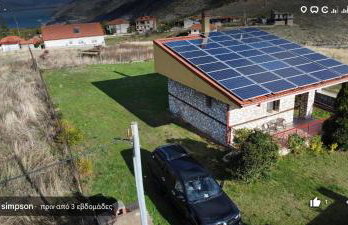 ΒΙΟΚΛΙΜΑΤΙΚΟ ΗΛΙΟΠΕΤΡΟΣΠΙΤΟ στην ΑΡΧΑΙΑ ΒΟΚΕΡΙΑ - Photo 20