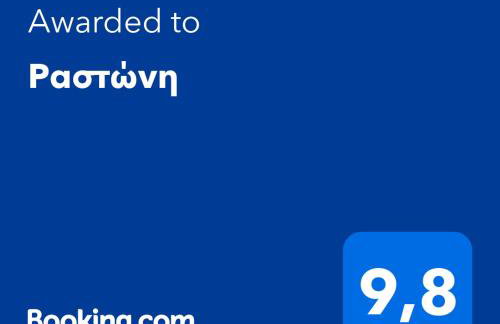 Ραστώνη - Foto 25