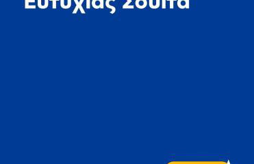 Το Σπίτι της Ευτυχίας Σουίτα - Foto 2