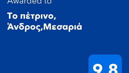 Το πέτρινο, Άνδρος,Μεσαριά - Foto 2