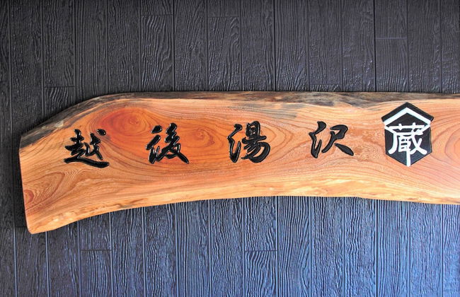 Purpose Resort Echigo Yuzawa「KURA」 - Foto 49