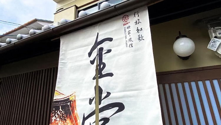 INN Plus Toji Kindo - Foto 1, Imagen principal