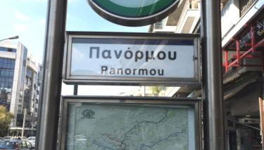 Sagma Athens House Metro Panormou - Foto 5