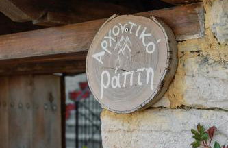 Archontiko Rapti Stone Traditional House - Foto 49