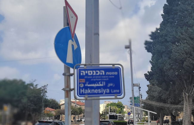 Maya Guest House-GermanColony&BahaiGardn - Foto 55