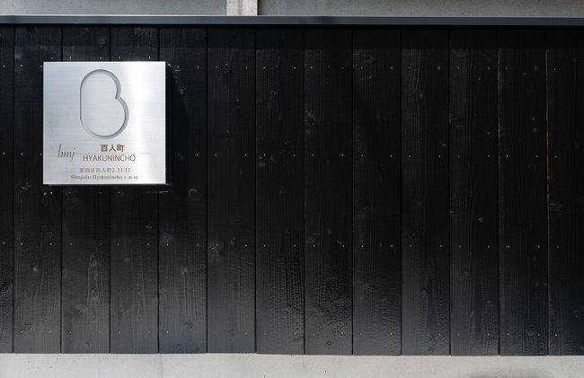 bmj Hyakunincho - Photo 56