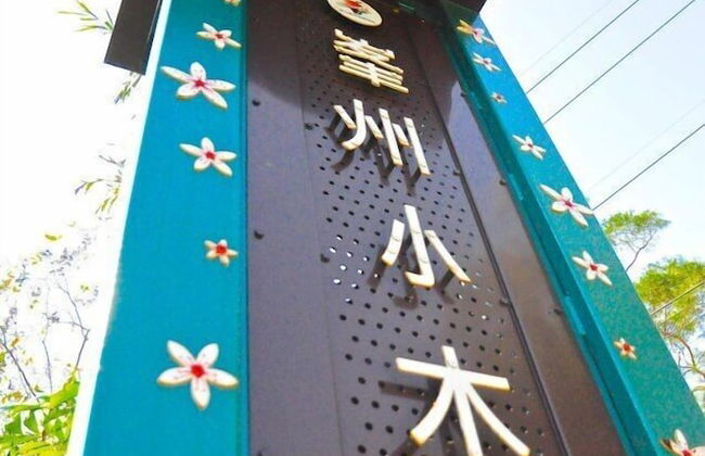 Fong Chou Cottage - Photo 41