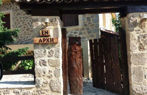 Εν Αρχή - En Arhi - Photo 52