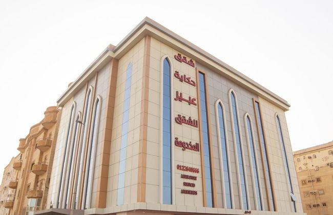 شقق حكاية عبير للشقق المخدومة Hekayat Abeer Serviced Apartments - Foto 1