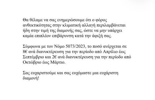 Nafsika Luxe edition Oreon Suites - Photo 3