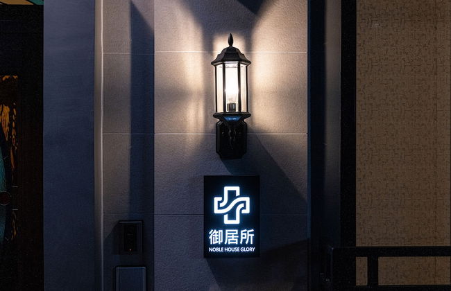 Miidokoro House Hotel - Foto 38