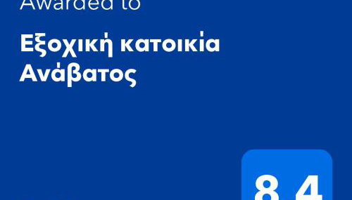 Παραδοσιακή κατοικία "ΧΡΥΣΑ" ΑΝΑΒΑΤΟΣ - Foto 4
