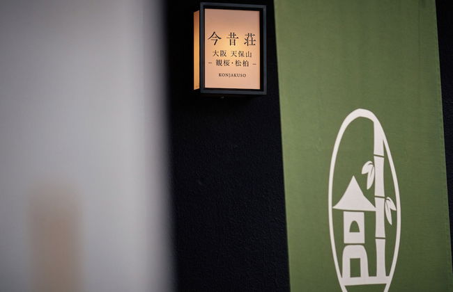 KONJAKUSO Osaka Tempozan KANOH SHOHAKU - Foto 44