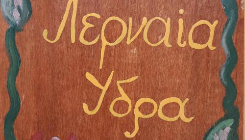 O Xenonas Ton Mylon - Foto 3