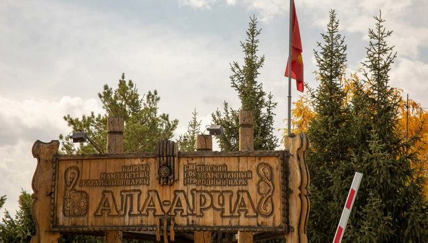 Ala Archa National Park Private Trek - Photo 5