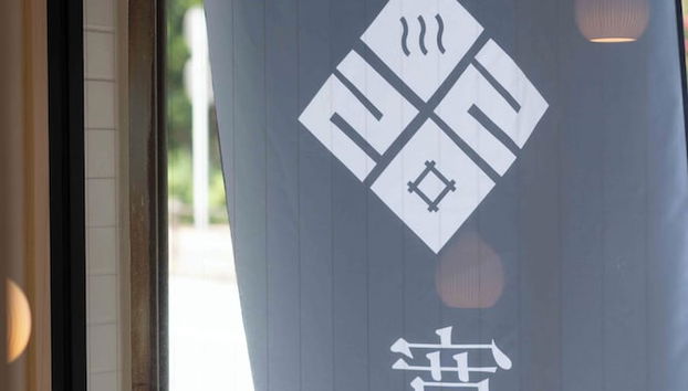 KUTSUROGI SAUNA and STAY - Foto 4, Recepción