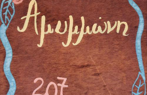 O Xenonas Ton Mylon - Photo 37