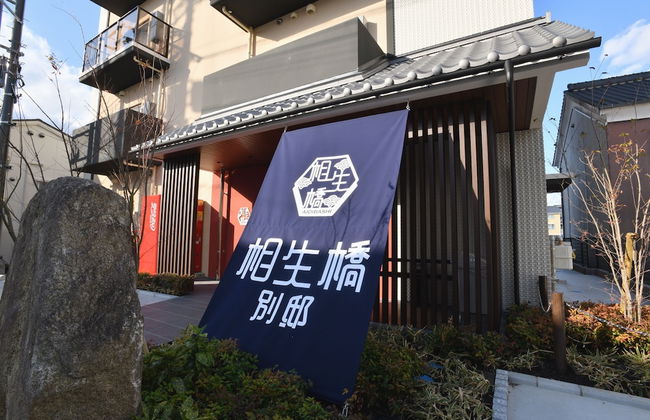 Aioibashi Bettei - Foto 32