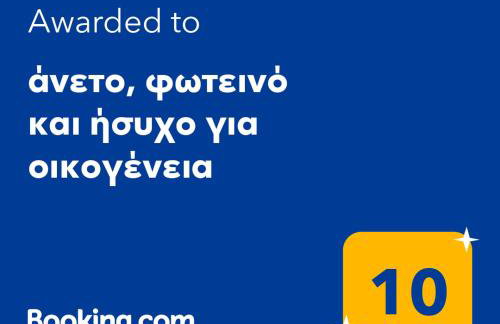 άνετο, φωτεινό και ήσυχο για οικογένεια Ιθάκης - Ιthakis 8 Πυλαία - Photo 2