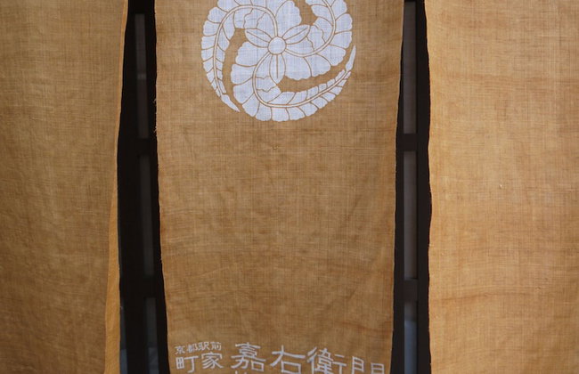 Machiya Kaemon Kyoto-sta. - Foto 39