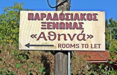 Guesthouse "Athina" - Foto 17