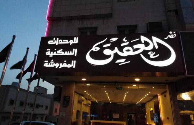 Al Muteb Suites Qasr Alaqiq - Photo 1