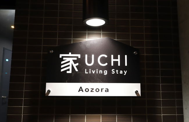 UCHI Living Stay AOZORA - Foto 28