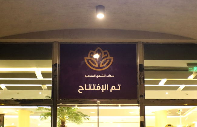 Swat Olaya Hotel Apartments - Foto 72