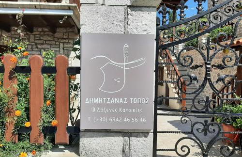 ΔΗΜΗΤΣΑΝΑΣ ΤΟΠΟΣ Νύμφη Αγνώ - Foto 4