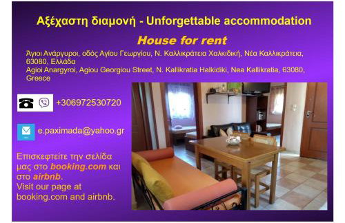 Αξέχαστη διαμονή - Unforgettable accommodation - Foto 3