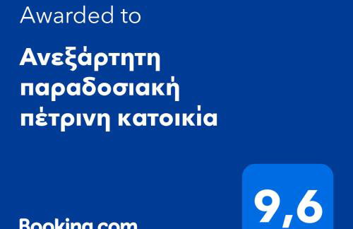 Aνεξάρτητη παραδοσιακή πέτρινη κατοικία - Foto 21