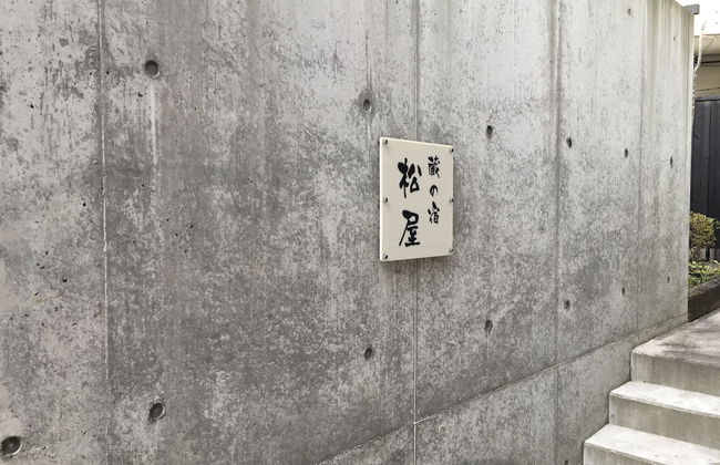 Kuranoyado Matsuya - Foto 54