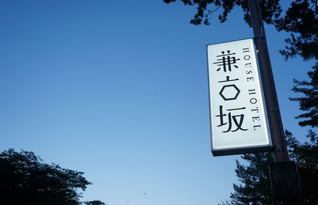 House Hotel Kenrokuzaka - Foto 24