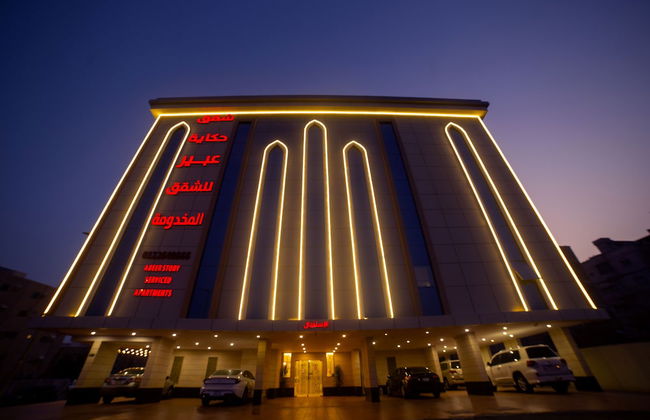 شقق حكاية عبير للشقق المخدومة Hekayat Abeer Serviced Apartments - Foto 28