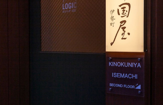 Oyadokinokuniya Isemachi - Foto 1